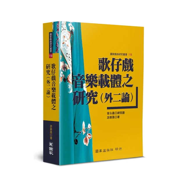 歌仔戲《燕歌行》與敘事設計 歷史價格詳細信息