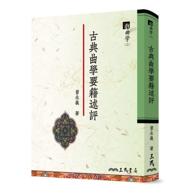 古典戲曲與崑曲藝術論 歷史價格詳細信息