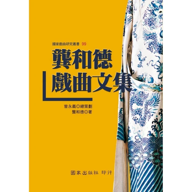《龔家政先生訪問紀錄》／ 張力、周素鳳 訪問、紀錄　萬卷樓圖書 歷史價格詳細信息