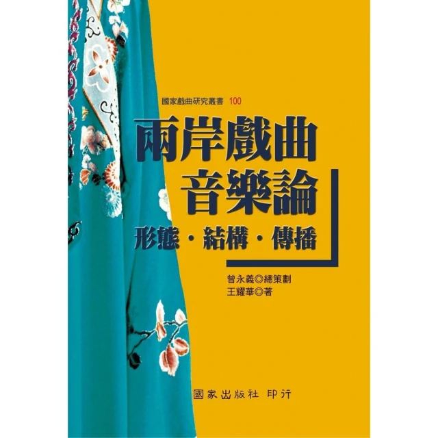 兩岸家國三十年：臺灣陸配群體的政治認同研究／王偉男／9789869808057 歷史價格詳細信息