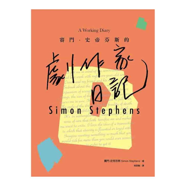 賽門•史蒂芬斯的劇作家日記 價格比較,價格查詢,歷史價格詳細信息