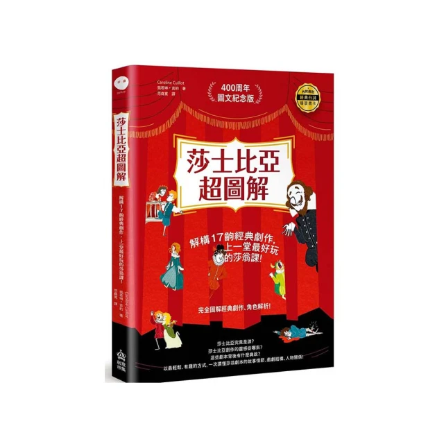 莎士比亞經典劇作: 12篇成長必讀文學啟蒙/安潔拉．麥克艾里斯特 eslite誠品 歷史價格詳細信息