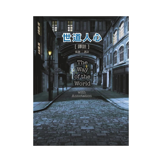世道人心[譯註] The Way of the World with Annotation 歷史價格詳細信息