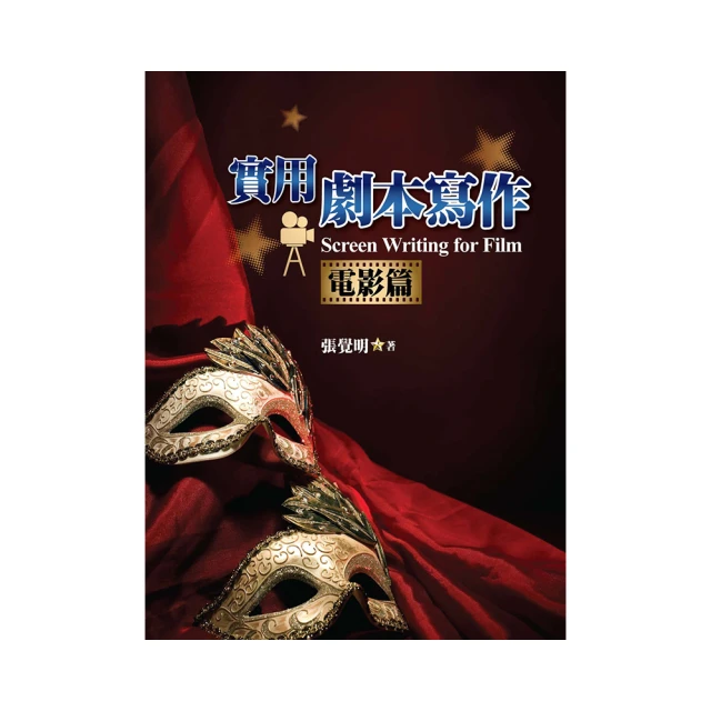 實用電影編劇技巧（新版） 歷史價格詳細信息