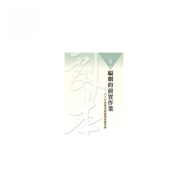 編劇媽媽的字遊時間（二版）：陪孩子和文字做朋友，有效啟發孩童的閱讀力與寫作力/王雙雙【城邦讀書花園】 歷史價格詳細信息