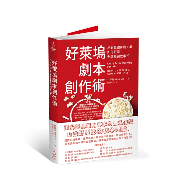 好萊塢劇本策略：電影主角的23個必要行動 歷史價格詳細信息