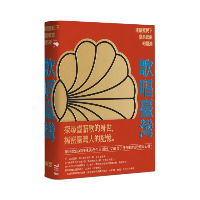 殖民地臺灣之青年團與地域變貌（1910-1945）國立臺灣大學出版中心 郭婷玉 宮崎聖子 社會教育 政府出版品 五南文化 歷史價格詳細信息