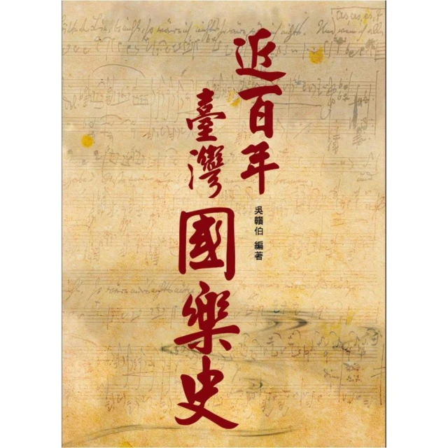 近百年臺灣國樂史 價格比較,價格查詢,歷史價格詳細信息