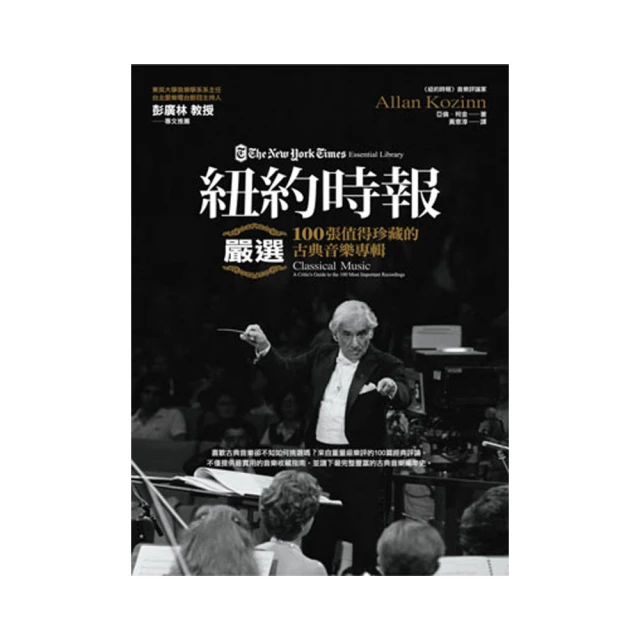 紐約時報嚴選100張值得珍藏的古典音樂專輯 價格比較,價格查詢,歷史價格詳細信息