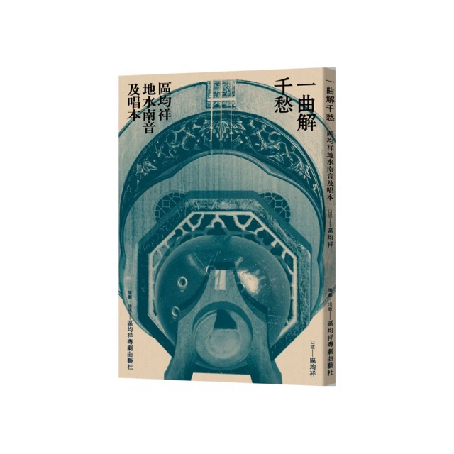 一曲解千愁—區均祥地水南音及唱本 價格比較,價格查詢,歷史價格詳細信息