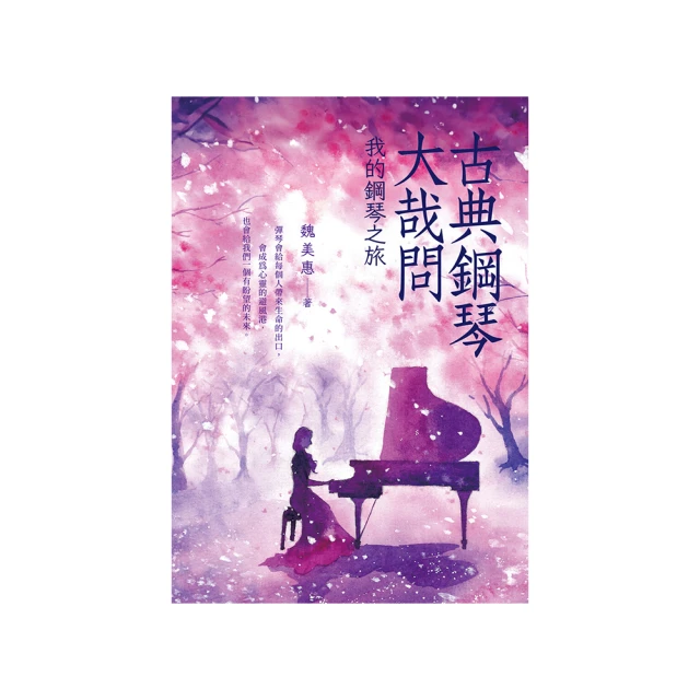 我的鋼琴朋友[二手書_良好]1729 TAAZE讀冊生活 歷史價格詳細信息