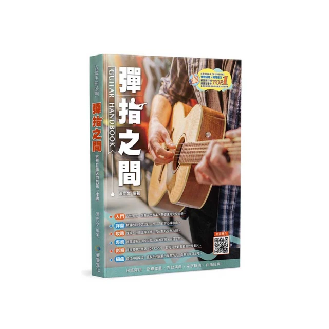 彈指之間 吉他自學入門的第一本書（二手書） 歷史價格詳細信息