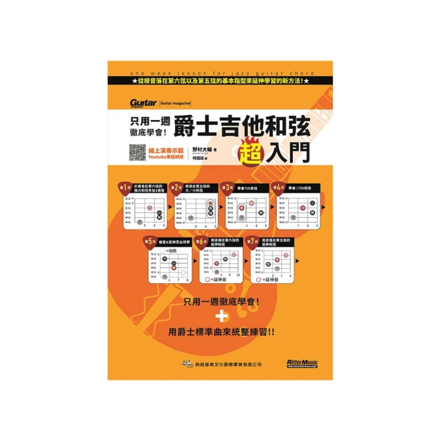吉他和弦終極訓練2020（附教學影片QR CODE）<啃書> 歷史價格詳細信息