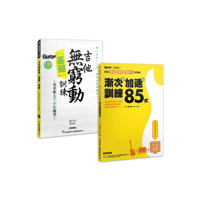 《基礎吉他》軸心音樂出版 初心者自學吉他教材 雙CD(98分鐘/131段教學範例)[唐尼樂器] 歷史價格詳細信息