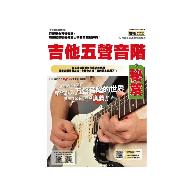 吉他五聲音階秘笈 電吉他教學系列(附CD)帶你探究五聲音階的奧義 [唐尼樂器] 歷史價格詳細信息
