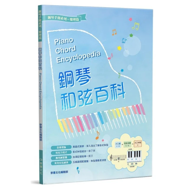 鋼琴和弦百科【ATB通伯樂器音響】 歷史價格詳細信息
