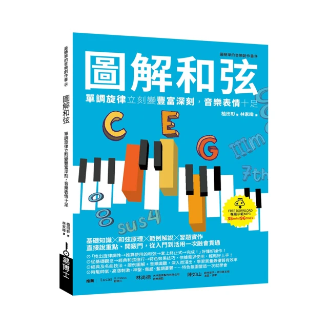 圖解旋律作曲入門：完整學會！從兩三個單音到完成一首感人旋律的演唱曲/四月朔日義昭【城邦讀書花園】 歷史價格詳細信息
