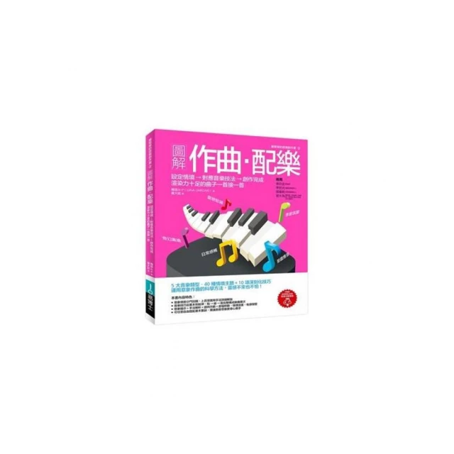 圖解作曲．配樂【城邦讀書花園】 歷史價格詳細信息