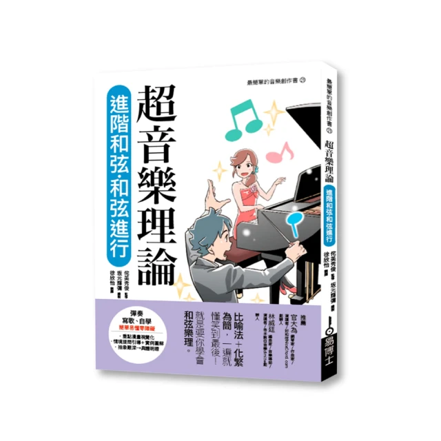 超音樂理論 泛音‧音程‧音階/侘美秀俊【城邦讀書花園】 歷史價格詳細信息