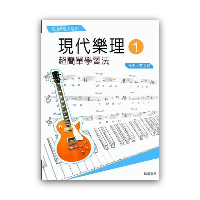 超音樂理論 泛音‧音程‧音階/侘美秀俊【城邦讀書花園】 歷史價格詳細信息