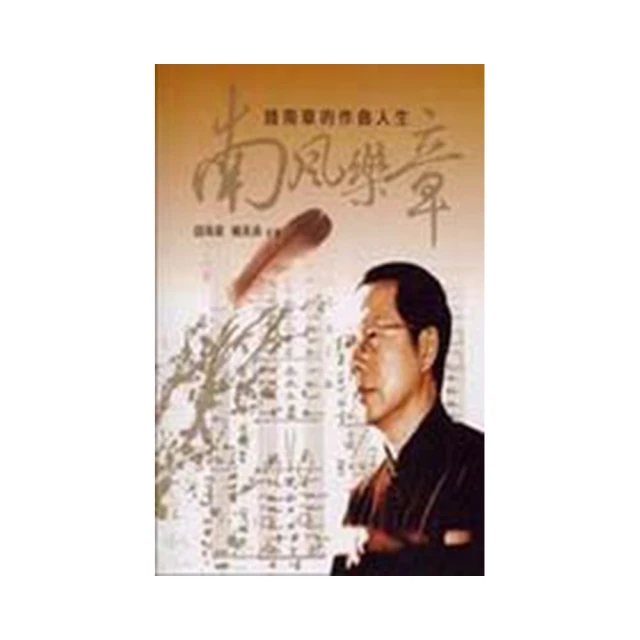 錢南章第5號交響曲《臺北》台北市立交響樂團 田山與大霸尖山的淡水河 鮮明的旋律體現多元的臺北性格 五南 政府出版品 歷史價格詳細信息