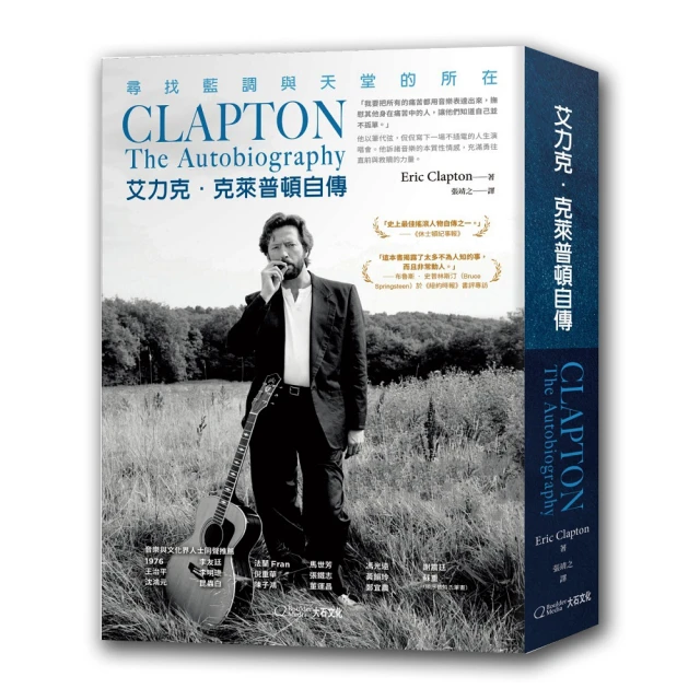 艾力克‧克萊普頓自傳：尋找藍調與天堂的所在 歷史價格詳細信息
