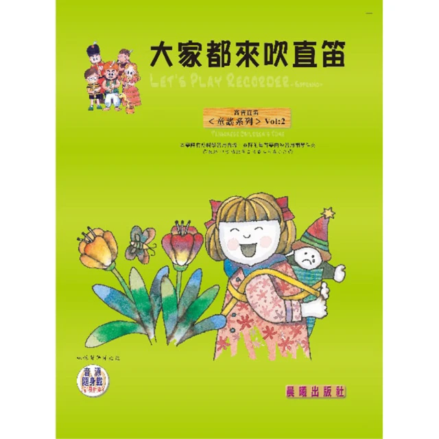 大家都來吹長笛（名家名曲） VOL.2（附CD） 歷史價格詳細信息