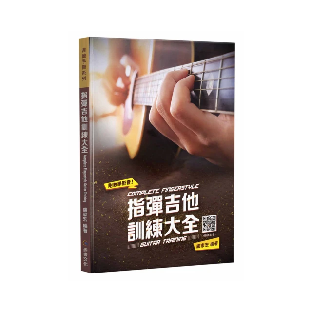 指彈吉他經典3(董運昌著)【樂器通】 歷史價格詳細信息
