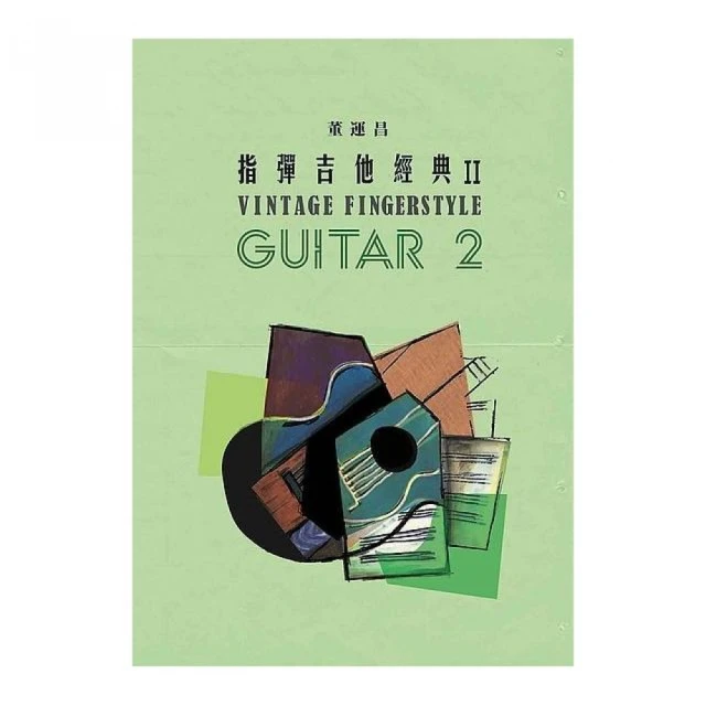 指彈吉他經典3(董運昌著)【樂器通】 歷史價格詳細信息