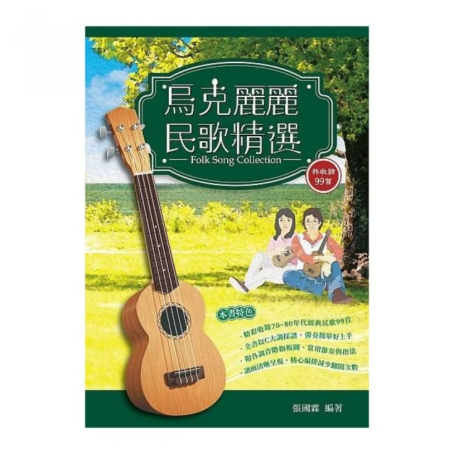 烏克麗麗民歌精選【ATB通伯樂器音響】 歷史價格詳細信息
