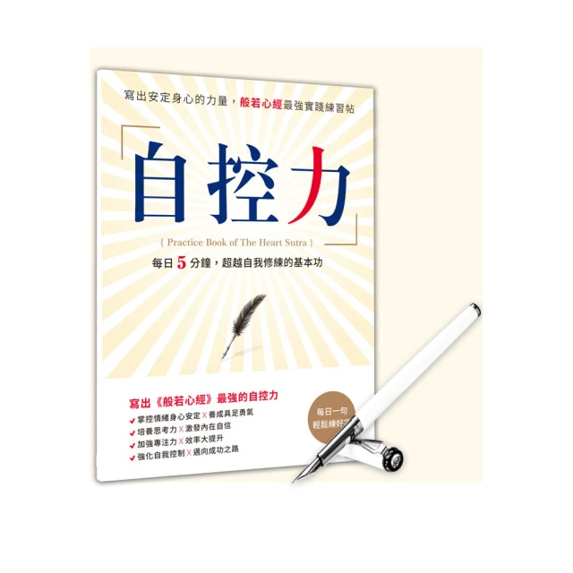 自控力：寫出安定身心的力量，般若心經最強實踐練習帖【曜石黑晶鑽經典鋼筆】 歷史價格詳細信息
