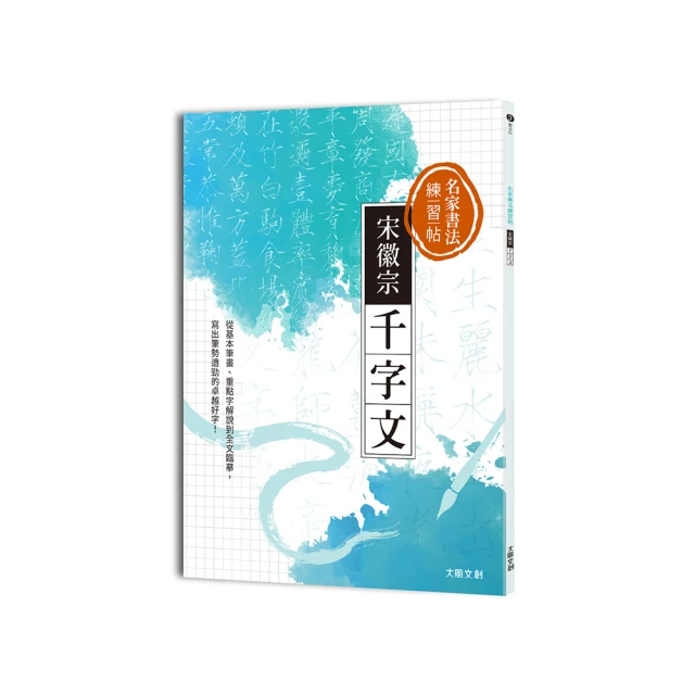 名家書法練習帖∣趙孟頫‧洛神賦：從賞析、重點字解說到全文臨摹，寫出一字見心的流暢好字！【金石堂】 歷史價格詳細信息
