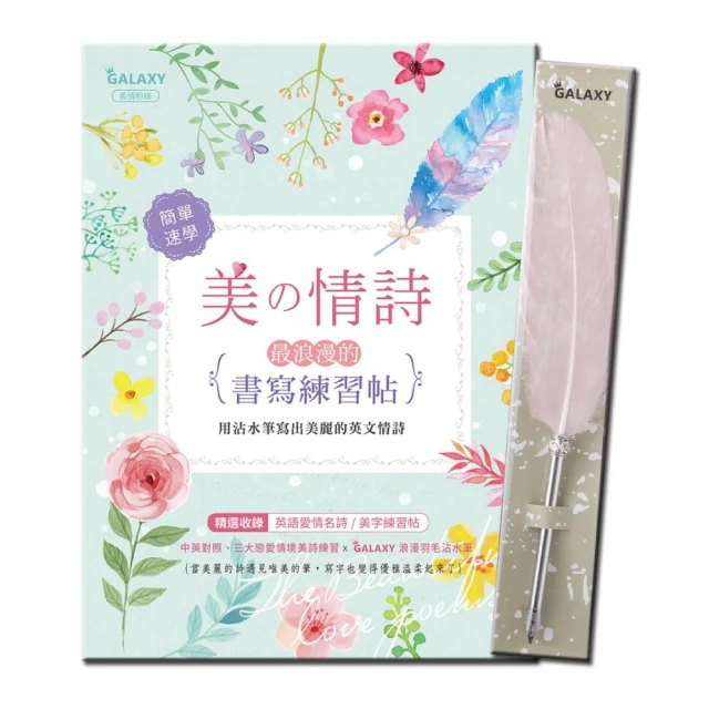 「Galaxy粉紅鑽鋼筆」美文字．晴天時光書寫練習帖 歷史價格詳細信息