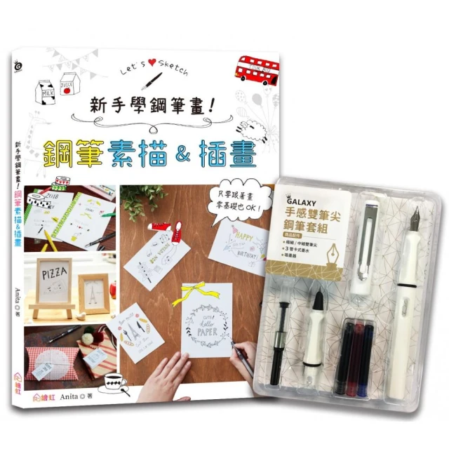 新手學鋼筆畫！鋼筆素描&插畫×附【幻彩鋼筆組－荼白】（盒裝版） ：只要跟著畫，零基礎也OK！【金石堂】 歷史價格詳細信息