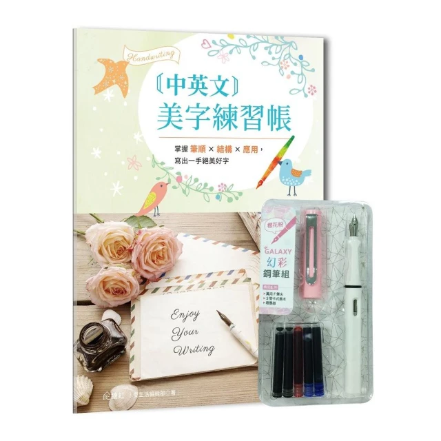 美字練習日：靜心寫好字（鋼筆字冠軍的名言帖169）【金石堂】 歷史價格詳細信息