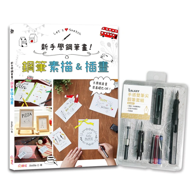 新手學鋼筆畫！鋼筆素描&插畫×附【幻彩鋼筆組－荼白】（盒裝版） ：只要跟著畫，零基礎也OK！【金石堂】 歷史價格詳細信息