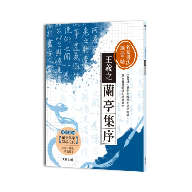 名家書法練習帖∣趙孟頫‧洛神賦：從賞析、重點字解說到全文臨摹，寫出一字見心的流暢好字！【金石堂】 歷史價格詳細信息