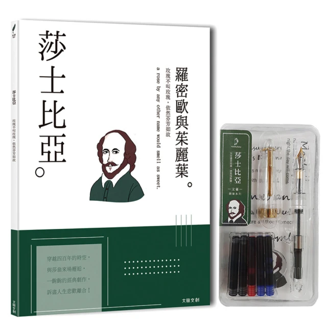 戲劇之王：莎士比亞經典故事全集【金石堂】 歷史價格詳細信息