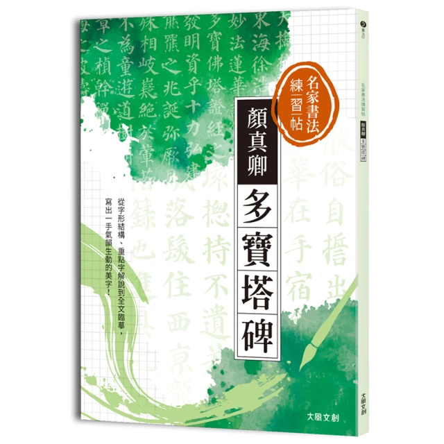 名家書法練習帖∣趙孟頫‧洛神賦：從賞析、重點字解說到全文臨摹，寫出一字見心的流暢好字！【金石堂】 歷史價格詳細信息