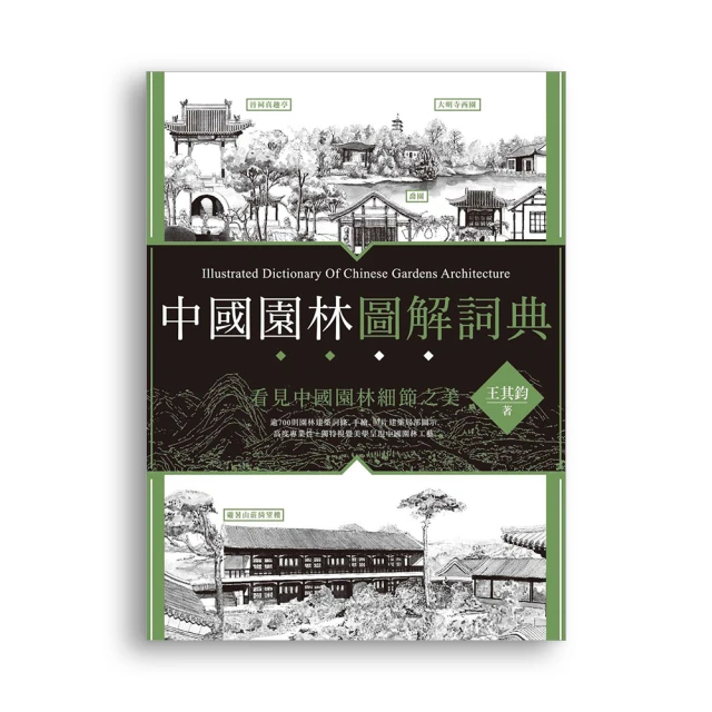 圖解園林種植設計：景觀設計最重要的圖書之一！ 歷史價格詳細信息