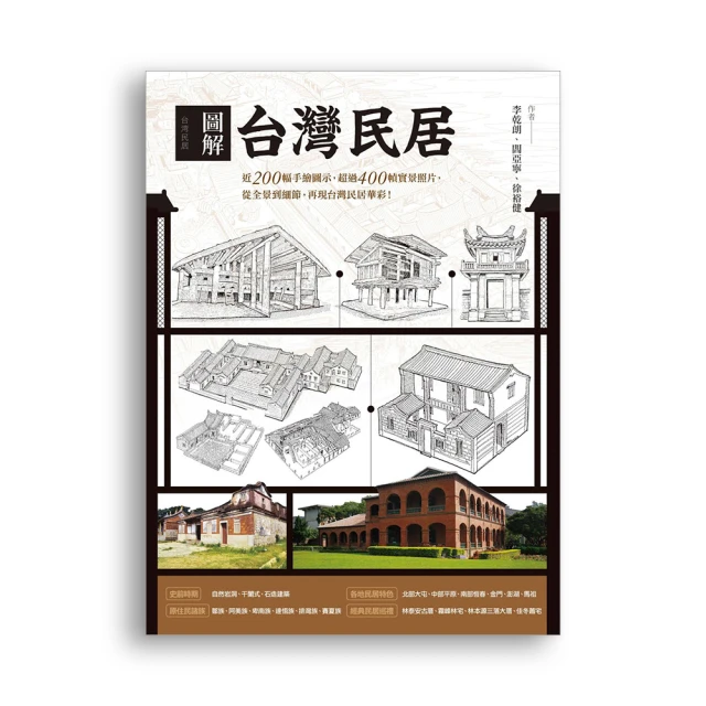 圖解台灣民居【核心書店】 歷史價格詳細信息
