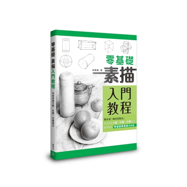 素描基礎教程 結構素描 速寫鉛筆素描書零基礎自學畫畫-默認最小規格價錢  其它規格請諮詢客服 歷史價格詳細信息