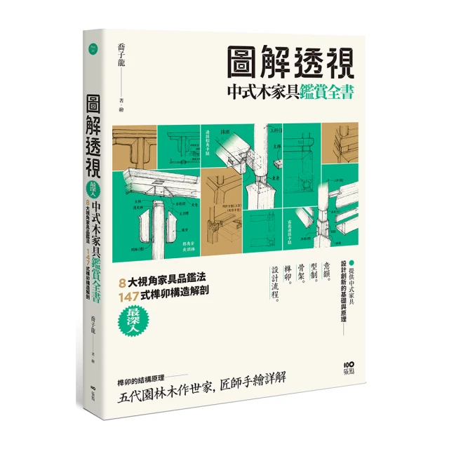 木作家具解剖全書：超過100件經典家具，1300張完全圖解，美國、英國暢銷逾10年的木工家具製作聖經。 歷史價格詳細信息