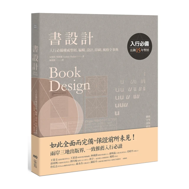 書設計【長銷15年經典版】：入行必備權威聖經，編輯、設計、印刷、風格全事典【金石堂】 歷史價格詳細信息
