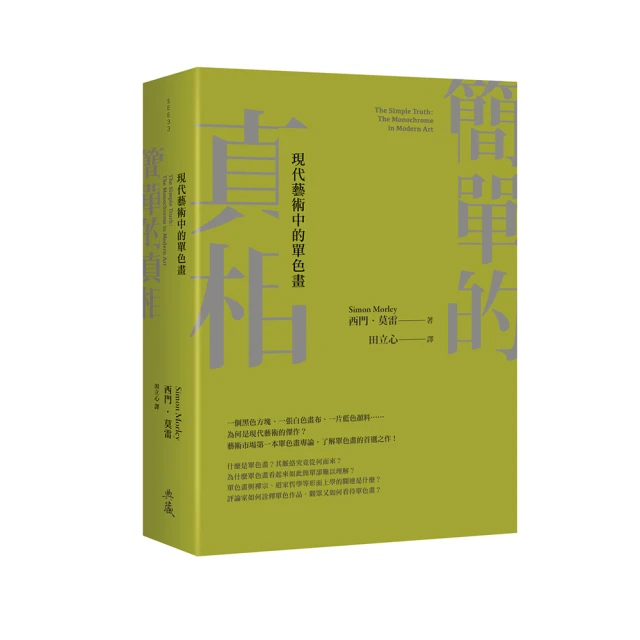 簡單的真相：現代藝術中的單色畫｜Simon Morley｜典藏藝術網 歷史價格詳細信息
