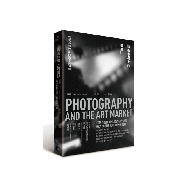 藝術市場上的攝影-從交易到收藏的操作與演變 歷史價格詳細信息