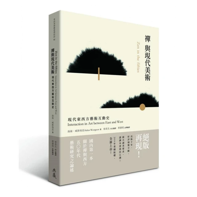 禪與現代美術-現代東西方藝術互動史 歷史價格詳細信息