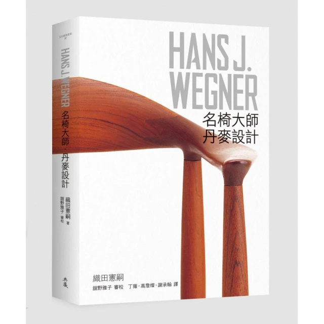 HANS J. WEGNER：名椅大師‧丹麥設計 歷史價格詳細信息