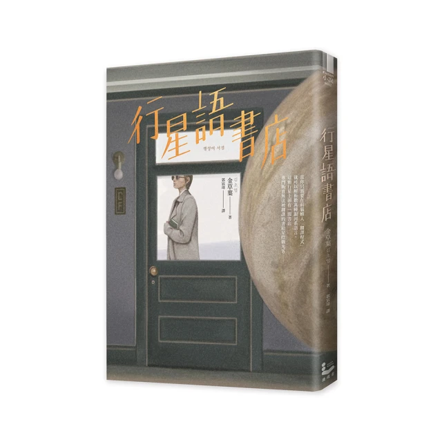 行星語書店【插畫版．韓國新銳插畫家超現實心理鏡像風】｜漫遊者文化 歷史價格詳細信息