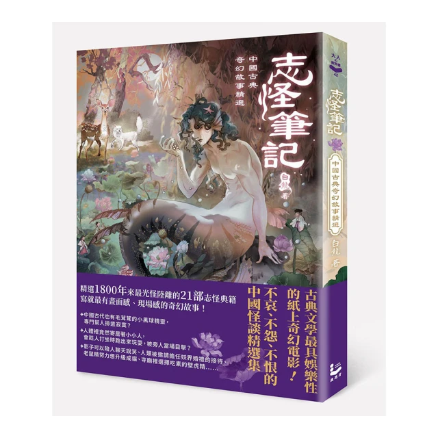 志怪筆記：中國古典奇幻故事精選【金石堂】 歷史價格詳細信息